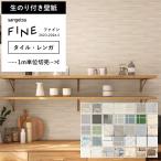  обои клей имеющий . есть черный стиль кирпич блок уборная белый зеленый бледно-голубой mo rocker n плитка солнечный getsuFE-76614~FE-76648