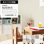 壁紙 のり付き のりつき クロス 国産壁紙 防汚 抗菌 お手入れ簡単 スーパークリーン サンゲツ RE-55511〜RE-55520