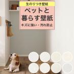 壁紙 のり付き ペット クロス 白 ホワイト 傷に強い 汚れ防止 抗菌 壁紙張り替え リメイク 生のり付き 壁紙の上から貼れる壁紙