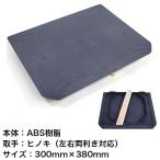 コテ板　珪藻土を塗る時におすすめ