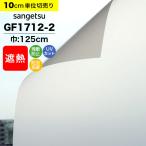  тонировка стёкол пленкой окно глаз .. солнечный getsu Crea sGF1712-2 ширина 125cmpi рубин 70 коврик f Lost потертость стекло замутненный . стекло частный защита 