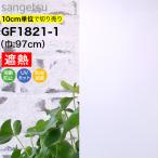  тонировка стёкол пленкой окно глаз .. солнечный getsu Crea sGF1821-1 ширина 97cm пар 35 коврик f Lost потертость стекло замутненный . стекло частный защита 