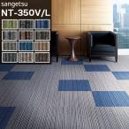 ショッピングタイルカーペット タイルカーペット 50×50 サンゲツ NT-350V/L 1ケース 20枚入 DIY 床材 リビング オフィス 事務所 NT-350V/L ライン柄 ストライプ