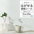 ショッピングラベンダー 壁紙 シール 30m 白 無地 パステルピンク ラベンダー ネイビー ホワイト 壁紙の上から貼ってはがせる 賃貸 リメイクシート