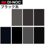  листы Dinoc 3M Di-Noc плёнка разрезное полотно одиночный цвет чёрный ( черный ) серия 