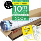 ショッピング壁紙 壁紙 のりつき「スリット壁紙 ミミなし」のり付き クロス 壁紙 おしゃれ 選べる200柄「生のり付き壁紙だけ10 ｍパック」+マニュアル