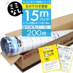 壁紙 のりつき「スリット壁紙 ミミなし」のり付き クロス 壁紙 おしゃれ 選べる200柄「生のり付き壁紙だけ15 ｍパック」+マニュアル