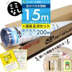 壁紙 のりつき「スリット壁紙 ミミなし」はじめての壁紙15m道具セット 選べる200柄 のり付き壁紙15m+施工道具8点セット+マニュアル
