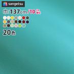 椅子生地 合皮 フェイクレザー サンゲツ 椅子生地張替え コンフォート UP8724〜UP8743(旧品番：UP2621〜UP2645)