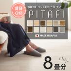 賃貸OK! 剥がせる フロアタイル 置くだけフローリング材 接着剤不要 裏面吸着 東リ ピタフィー 8畳分 96枚入り 12.96平米