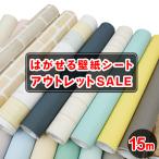 ショッピング壁紙 壁紙 おしゃれ シール 50%OFF 15m 壁紙張り替え自分で のり付き クロス DIY 木目調 レンガ調 壁紙の上から貼れる壁紙 防水 キッチン