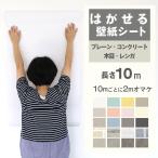 壁紙 おしゃれ 10m 張り替え 自分で 