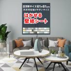 壁紙 おしゃれ 壁紙シール 61cm クロス 壁紙の上から貼れる壁紙 のり付き DIY自分で 防水 賃貸 木目 リメイクシート はがせる レンガ 無地 白 キッチン