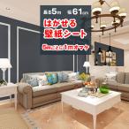 壁紙 5m 壁紙シール 下敷きテープ付き クロス 張り替え 自分で レンガ おしゃれ 補修 diy はがせる 白 木目柄 無地 床 キッチン 防水