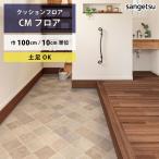 クッションフロア 土足 対応 クッションフロアシート ナチュラルタイル CM-11262 サンゲツ H-FLOOR STONE