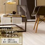 クッションフロア クッションフロアシート シャビーアッシュ HM-11055 HM-11056 サンゲツ H-FLOOR WOOD