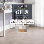 【最大★10%オフクーポン】 クッションフロア 4畳用 6畳用 8畳用 石目調セレクション サンゲツ 約91cm巾 ハーフサイズ