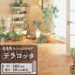 クッションフロア クッションフロアシート テラコッタ HM-11130 サンゲツ H-FLOOR STONE