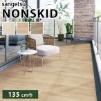 [ максимальный *10% off купон ] non занос солнечный getsu. скользить .biniru пол сиденье балкон дерево 2 PX-216 PX-217 PX-218 S размер 135cm ширина 