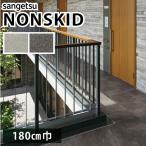 ノンスキッド サンゲツ 防滑性ビニル床シート クォーツサイト PX-220 PX-221 Wサイズ 180cm巾