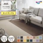 タイルカーペット 東リ カットサンプル ファブリックフロア アタック350NE リップルパレットネオ 全16色