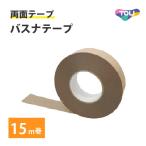 東リ バスナテープ バスナシリーズ施工用両面テープ 40mm×15m巻 浴室用シート 磁器タイル ユニットバス 樹脂 下地用
