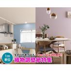 【10m以上で送料無料】織物調  壁紙 クロス のり付き壁紙 デザインクロス ☆サンゲツ☆ RESERVE【RE51086〜RE51095】