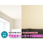 【10m以上で送料無料】不燃 壁紙 クロス のり付き壁紙 デザインクロス ☆サンゲツ☆ RESERVE【RE51856〜RE51865】