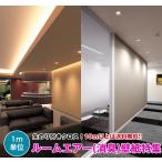 【10m以上で送料無料】ルームエアー 消臭 壁紙 クロス のり付き壁紙 デザインクロス ☆サンゲツ☆ FAITH 【新品番 RE53255〜】【旧 TH30509〜TH30518】