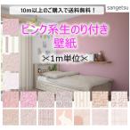 [10m и больше бесплатная доставка ] розовый серия обои клей . обои Cross преобразование DIY солнечный getsuSangetsu Pink цвет 2024-2027 запас 