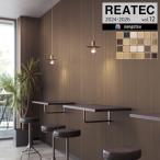 【＊送料無料(わEX便)】サンゲツ リアテック 2024-2026 vol.12 カッティングシート 粘着シート ベーシックウッド BC-5454〜BC-5510【1m以上10cｍ単位での販売】