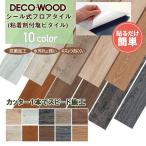 ショッピングウッド 【送料無料】DECO-WOOD デコウッド 全備  フロアタイル  AW5659〜AW8002 150mm×1000mm×2.0mm 【1ケース単位での販売】北海道・東北・沖縄・離島送料別途