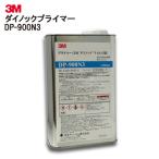 [* бесплатная доставка (.EX рейс )]3Ms Lee M Di-Noc стандартный модель праймер 3M праймер DP-900N3 1L[1 шт каждые. распродажа ]