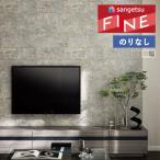 [* бесплатная доставка (.EX рейс )] обои клей нет обои солнечный getsu штраф 2023-2026 плитка * кирпич FE76614 FE76615 [1m каждые. распродажа ]