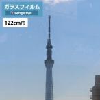 [* бесплатная доставка (.EX рейс )] тонировка стёкол пленкой солнечный getsu Crea sGF1401-2 122cm ширина низкий отражающий плёнка ru прозрачный II предотвращение преступления [1m и больше 10cm единица измерения. распродажа ]