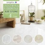 サンゲツ フロアタイル FLOOR TILE 2021-2023 STONE ストーン 石目 オニックス IS-1079〜IS-1082【18枚以上1枚単位からの販売】