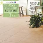 【＊送料無料(わEX便)】サンゲツ フロアタイル FLOOR TILE 2021-2023 STONE ストーン 石目 テラコッタ IS-1102【40枚以上1枚単位からの販売】
