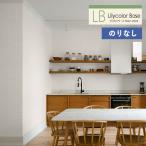 リリカラ 織物調壁紙（のりなしタイプ）