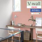 壁紙 のりなし壁紙 クロス リリカラ V-wall 2024-2027 撥水トップコート 軽量・耐クラック LV-2486〜LV-2491【1m単位での販売】