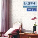 【＊送料無料(わEX便)】壁紙 のりなし壁紙 サンゲツ リザーブ 2022-2024 シックパターン RE53524〜RE53526 【1m単位での販売】