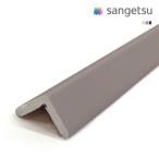 【送料無料】【わEX対応】サンゲツ 壁紙部材 スマートジョイナー CORNER コーナー用 見切り材 単色 SCN-11 〜 SCN-16 【1本単位での販売】