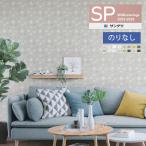 壁紙 のりなし壁紙 クロス サンゲツ SP2023-2025 量産タイプ こだわりシリーズ パターン&カラー SP9783〜SP9798 【1m単位での販売】