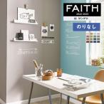 壁紙 のりなし壁紙 クロス サンゲツ FAITH フェイス 2022-2025 Texture＆Color ブラックボード 黒板 TH32222〜TH32237 【1m単位での販売】