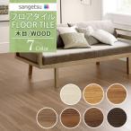 【送料無料】サンゲツ フロアタイル FLOOR TILE 2021-2023  WOOD ウッド 木目 ウォルナット WD-1046〜WD-1052【1ケース単位での販売】