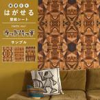  образец обои .... ... склеивание сиденье Hatte me! - temi- под дерево Sudou Pyuuji дизайн WOOD PATCH дерево patch 