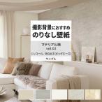 壁紙 サンプル A4 壁紙クロス レンガ タイル モルタル マテリアル柄シンコール DIY 壁紙の上から貼れる壁紙