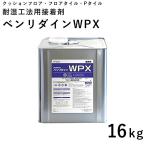 床材 クッションフロア フロアタイル Pタイル 接着剤 サンゲツ ベンリダイン WPX 16kg 耐水型接着剤 BB-479