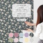 壁紙シール おしゃれ リメイクシート 花柄 マスキングテープ 幅広 ピンク ダマスク 可愛い はがせる イージーウォールテープ 3本セット ポイント利用