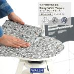 壁紙シール リメイクシート おしゃれ マスキングテープ 幅広 グレー ネイビー テラゾ 石目 はがせる壁紙 イージーウォールテープ ポイント利用