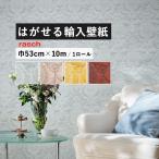 壁紙 はがせる 輸入壁紙 クロス ダマスク柄 織物調 570830 570823 570847 570861 水色 ピンク 黄色 赤 巾53cm×10m 1ロール rasch ラッシュ 張り替え アクセント